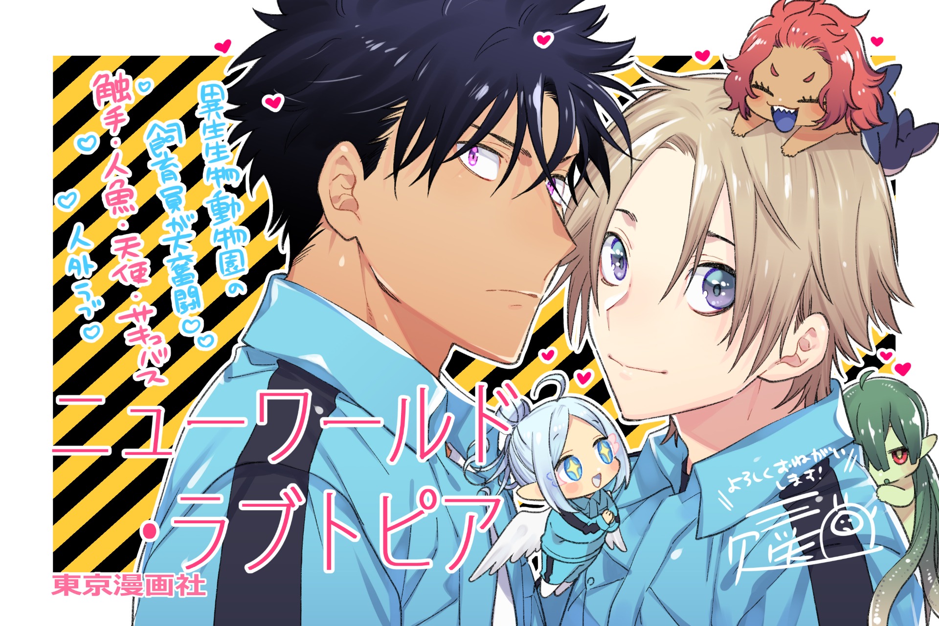 ニューワールド・ラブトピア Bbb994